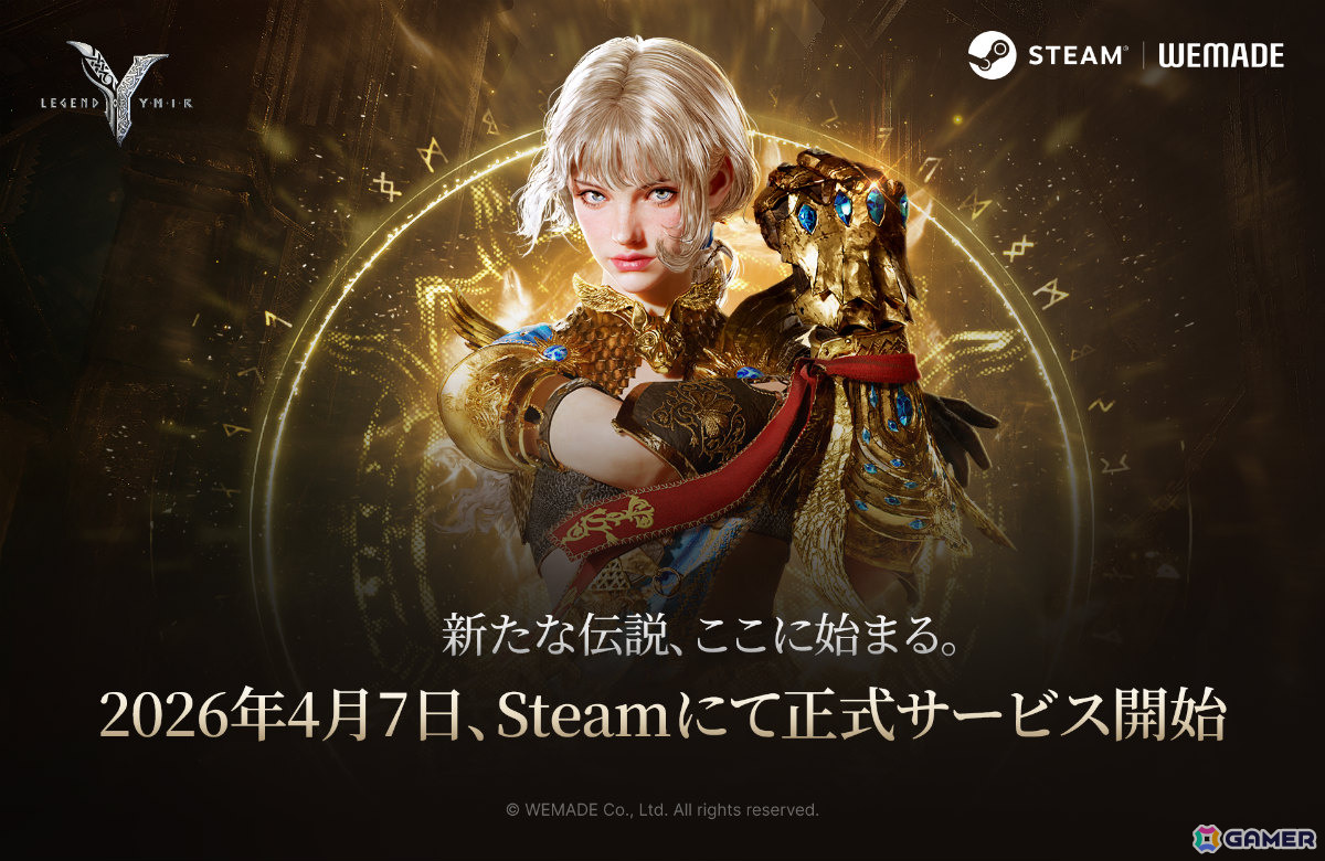 MMORPG「レジェンド・オブ・ユミル」Steam版が配信!新クラス「ルーンファイター」が追加、クラスチェンジ機能も期間限定で登場の画像