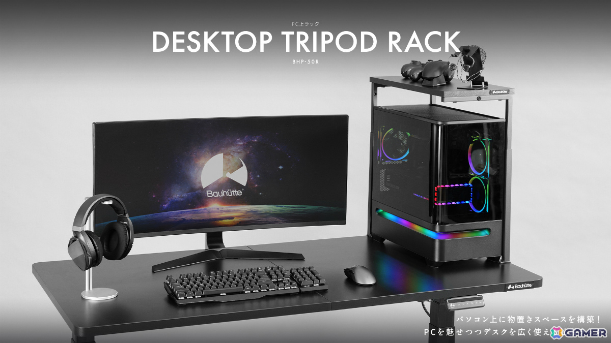 Bauhutte PC上ラック BHP-50Rの全体像と設置イメージ