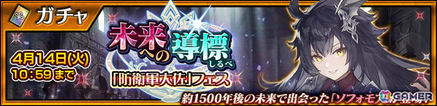 「チェンクロ」ソフォモア（CV：斎藤千和）が「未来への導標『防衛軍大佐』フェス」に登場！の画像