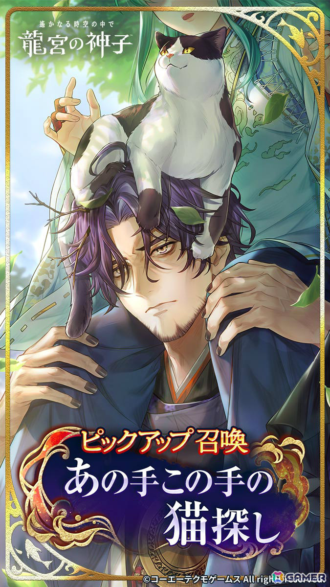 「遙かなる時空の中で 龍宮の神子」新八葉・佐伯昌長（CV：綿貫竜之介）が追加！ビッグアクリルフィギュアなど登場記念グッズの受注受付も開始の画像