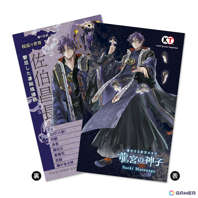 「遙かなる時空の中で 龍宮の神子」新八葉・佐伯昌長（CV：綿貫竜之介）が追加！ビッグアクリルフィギュアなど登場記念グッズの受注受付も開始の画像