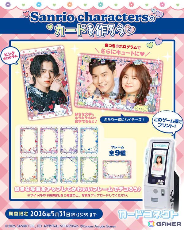 「カードコネクト」サンリオキャラクターズとコラボしたデザインイベントが開催！ハローキティたちのキュートでフェミニンなフレーム＆カードが登場の画像