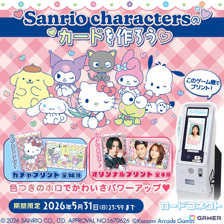 「カードコネクト」サンリオキャラクターズとコラボしたデザインイベントが開催！ハローキティたちのキュートでフェミニンなフレーム＆カードが登場の画像