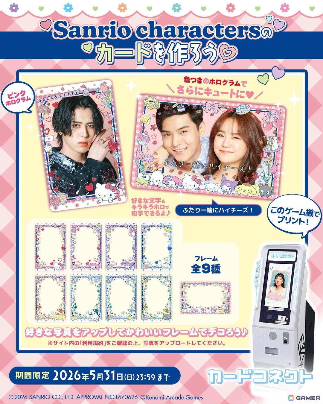 「カードコネクト」サンリオキャラクターズとコラボしたデザインイベントが開催！ハローキティたちのキュートでフェミニンなフレーム＆カードが登場の画像2