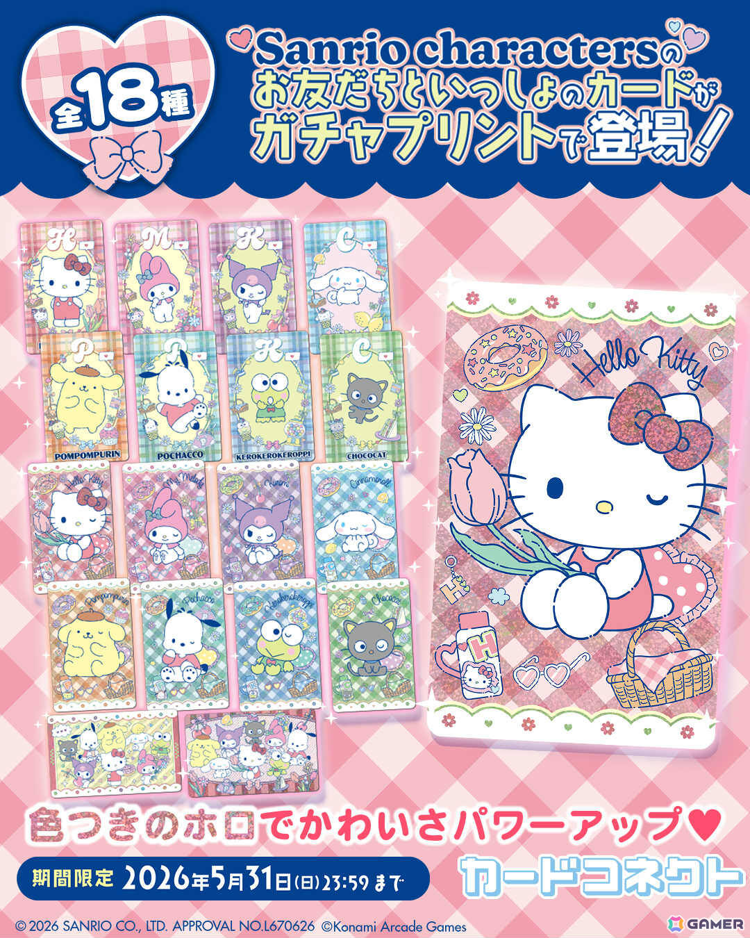 「カードコネクト」サンリオキャラクターズとコラボしたデザインイベントが開催！ハローキティたちのキュートでフェミニンなフレーム＆カードが登場の画像3