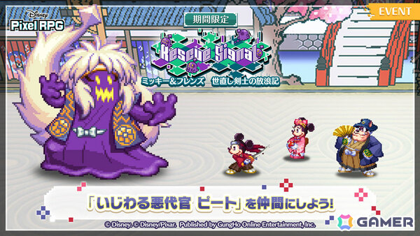 「ディズニー ピクセルRPG」1.5thアニバーサリーイベントが開催！さすらいの剣士 ミッキーマウス EX、情報通の町娘 ミニーマウス EXが登場の画像2