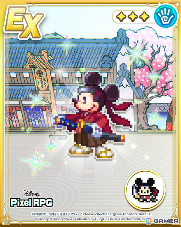 さすらいの剣士 ミッキーマウス EX