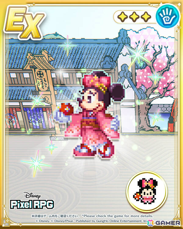 情報通の町娘 ミニーマウス EX