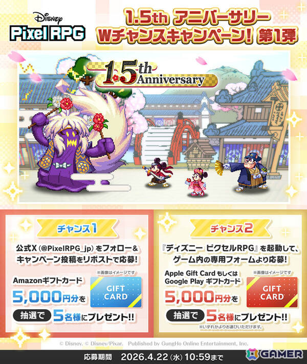 「ディズニー ピクセルRPG」1.5thアニバーサリーイベントが開催！さすらいの剣士 ミッキーマウス EX、情報通の町娘 ミニーマウス EXが登場の画像6
