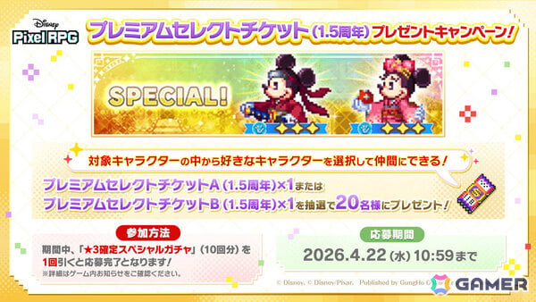 「ディズニー ピクセルRPG」1.5thアニバーサリーイベントが開催！さすらいの剣士 ミッキーマウス EX、情報通の町娘 ミニーマウス EXが登場の画像7