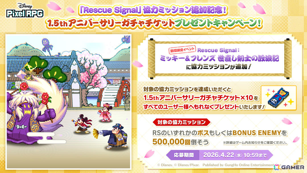 「ディズニー ピクセルRPG」1.5thアニバーサリーイベントが開催！さすらいの剣士 ミッキーマウス EX、情報通の町娘 ミニーマウス EXが登場の画像