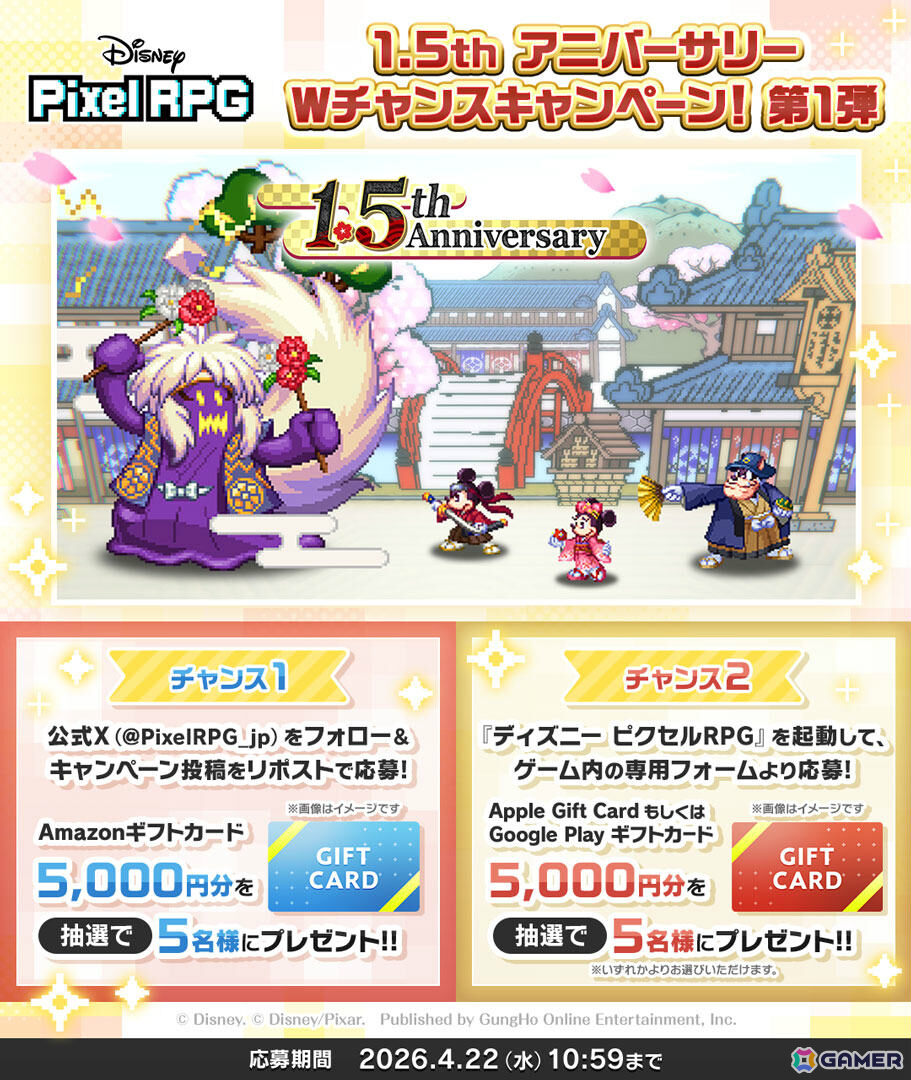 「ディズニー ピクセルRPG」1.5thアニバーサリーイベントが開催！さすらいの剣士 ミッキーマウス EX、情報通の町娘 ミニーマウス EXが登場の画像