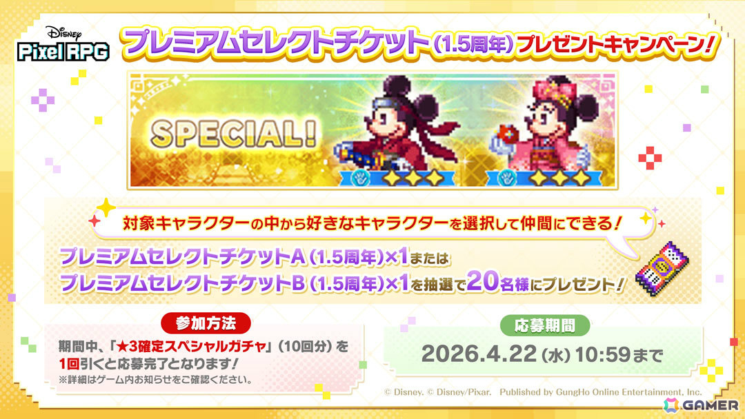 「ディズニー ピクセルRPG」1.5thアニバーサリーイベントが開催！さすらいの剣士 ミッキーマウス EX、情報通の町娘 ミニーマウス EXが登場の画像