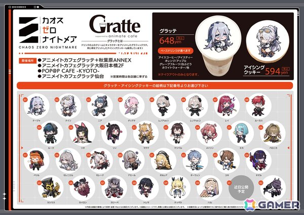 「カオスゼロナイトメア」サービス開始0.5周年を記念してアニメイトとのコラボカフェを開催！アクスタや缶バッジなどの記念グッズも販売の画像1