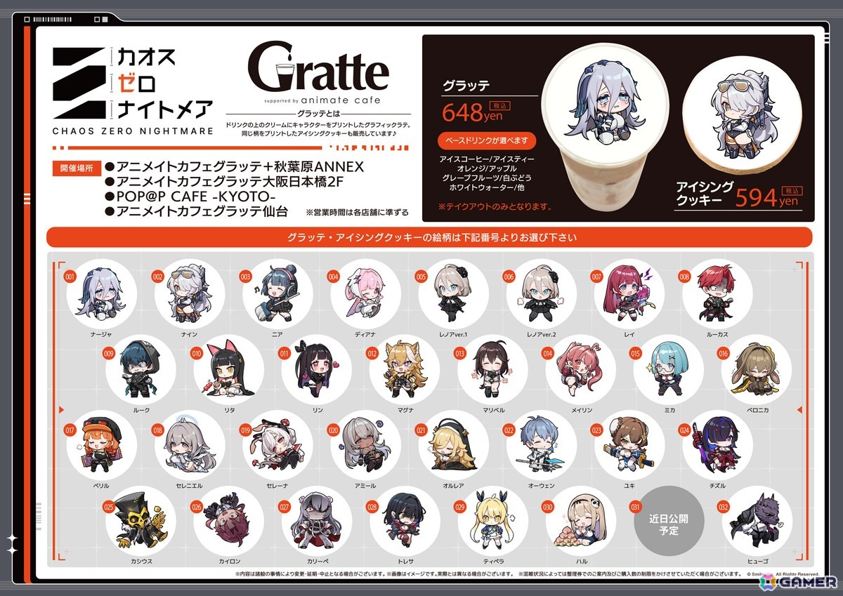 「カオスゼロナイトメア」サービス開始0.5周年を記念してアニメイトとのコラボカフェを開催！アクスタや缶バッジなどの記念グッズも販売の画像