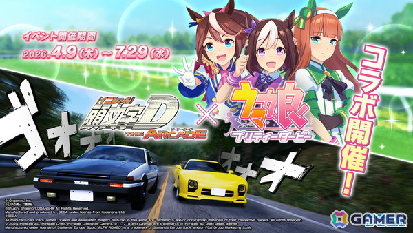 「頭文字D THE ARCADE」スペシャルウィーク、サイレンススズカ、トウカイテイオーがモチーフのアイテムが登場！「ウマ娘 プリティーダービー」コラボが4月9日より開催の画像1