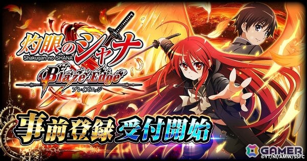 「灼眼のシャナ ブレイズエッジ」がG123にて配信決定！シャナと坂井悠二のゲーム限定イラストが初公開の画像1
