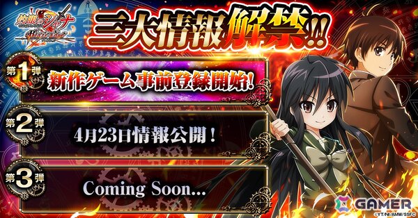「灼眼のシャナ ブレイズエッジ」がG123にて配信決定！シャナと坂井悠二のゲーム限定イラストが初公開の画像3