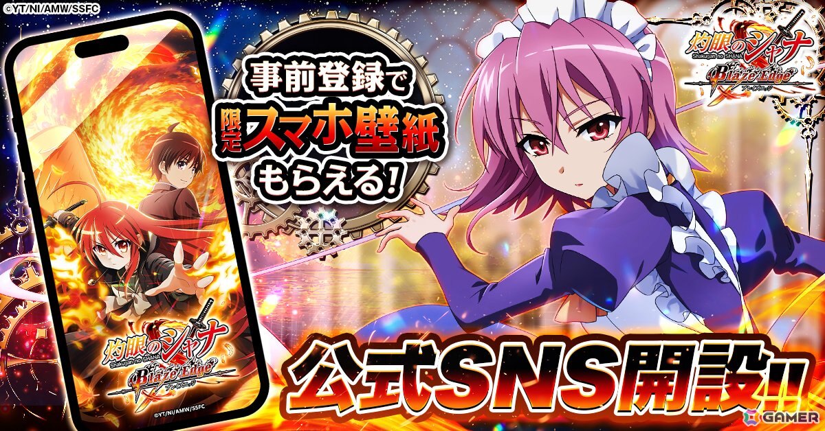 「灼眼のシャナ ブレイズエッジ」がG123にて配信決定！シャナと坂井悠二のゲーム限定イラストが初公開の画像
