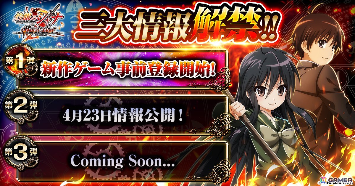 「灼眼のシャナ ブレイズエッジ」がG123にて配信決定！シャナと坂井悠二のゲーム限定イラストが初公開の画像
