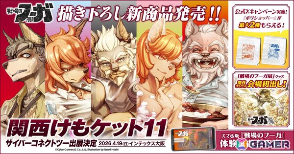iOS/Android版「戦場のフーガ」が2026年夏に配信決定！4月19日開催の「関西けもケット11」では描き下ろしのアクリルキーホルダーを販売の画像2