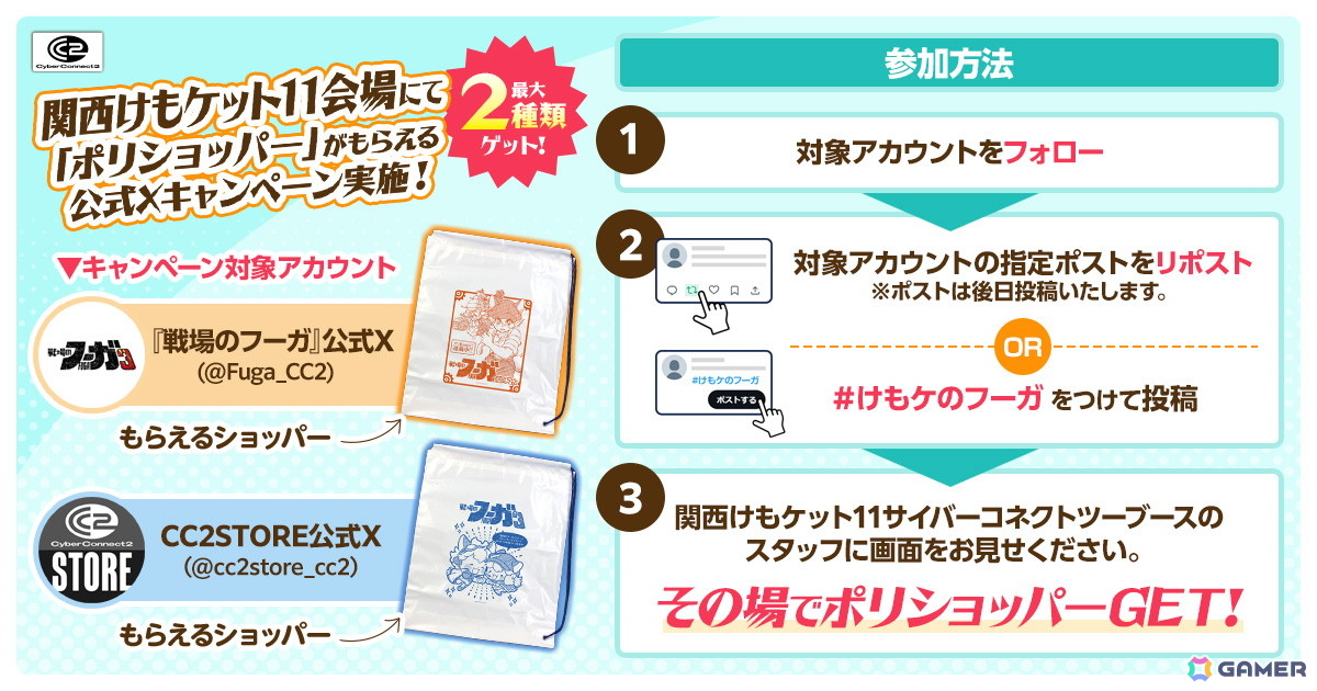 iOS/Android版「戦場のフーガ」が2026年夏に配信決定！4月19日開催の「関西けもケット11」では描き下ろしのアクリルキーホルダーを販売の画像
