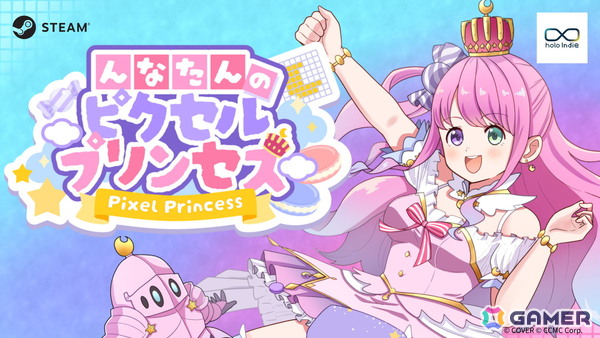 姫森ルーナさんが主人公のお絵かきピクセルパズルゲーム「んなたんのピクセルプリンセス」がSteamで5月28日に配信！の画像1