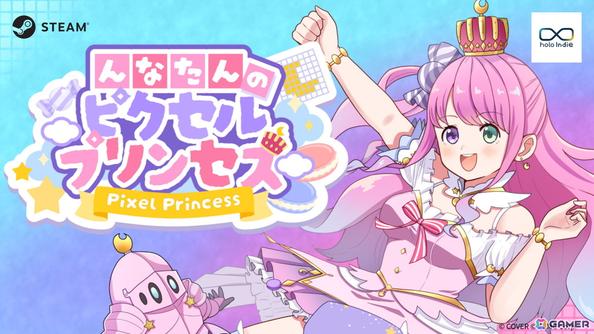 んなたんのピクセルプリンセス メインビジュアル