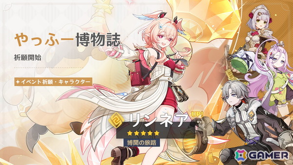 「原神」新★5「リンネア」（CV：白石晴香）が登場！交易港「ドーンマンポート」などがあるモンド北部の新エリア開放アップデートが実施の画像1