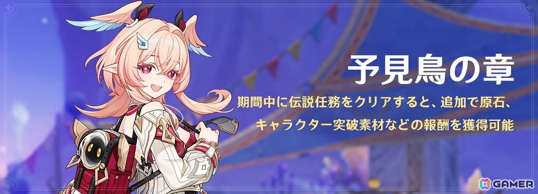 「原神」新★5「リンネア」（CV：白石晴香）が登場！交易港「ドーンマンポート」などがあるモンド北部の新エリア開放アップデートが実施の画像
