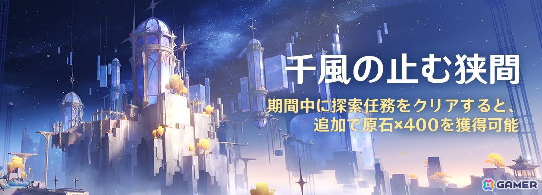 「原神」新★5「リンネア」（CV：白石晴香）が登場！交易港「ドーンマンポート」などがあるモンド北部の新エリア開放アップデートが実施の画像