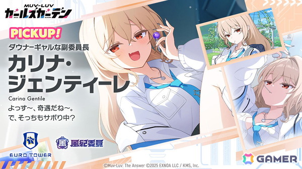 「マブラヴ ガールズガーデン」に新SSR「カリナ・ジェンティーレ」が登場！イベント「巡回日和」前半が開催の画像3