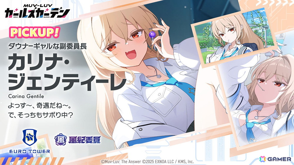 「マブラヴ ガールズガーデン」に新SSR「カリナ・ジェンティーレ」が登場！イベント「巡回日和」前半が開催の画像