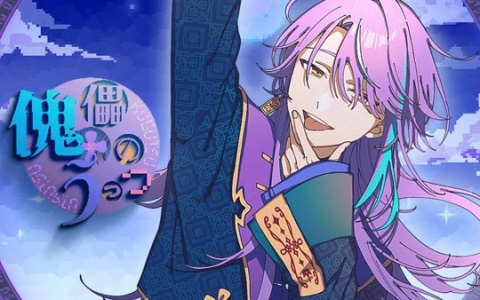 「プロセカ」MEIKOとワンダショが歌う「傀儡のうつつ」（作詞・作曲：獅子志司）セカイver.のフルサイズ2DMVが公開！