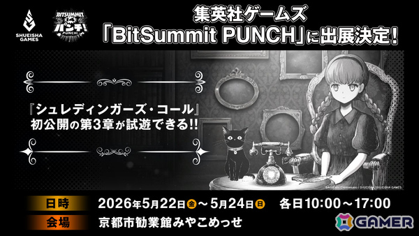 集英社ゲームズがBitSummit PUNCHに出展！初公開となる「シュレディンガーズ・コール」第3章を試遊できるの画像1
