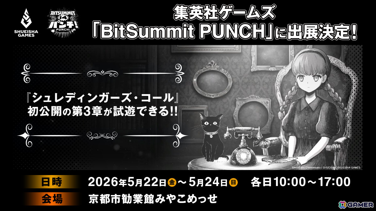 集英社ゲームズがBitSummit PUNCHに出展！初公開となる「シュレディンガーズ・コール」第3章を試遊できるの画像