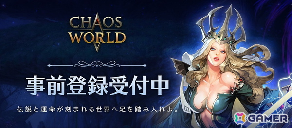 MMORPG「CHAOS WORLD」日本サービスが2026年春にスタート！リアルタイムで進行する緊張感のある対人戦が魅力の画像1