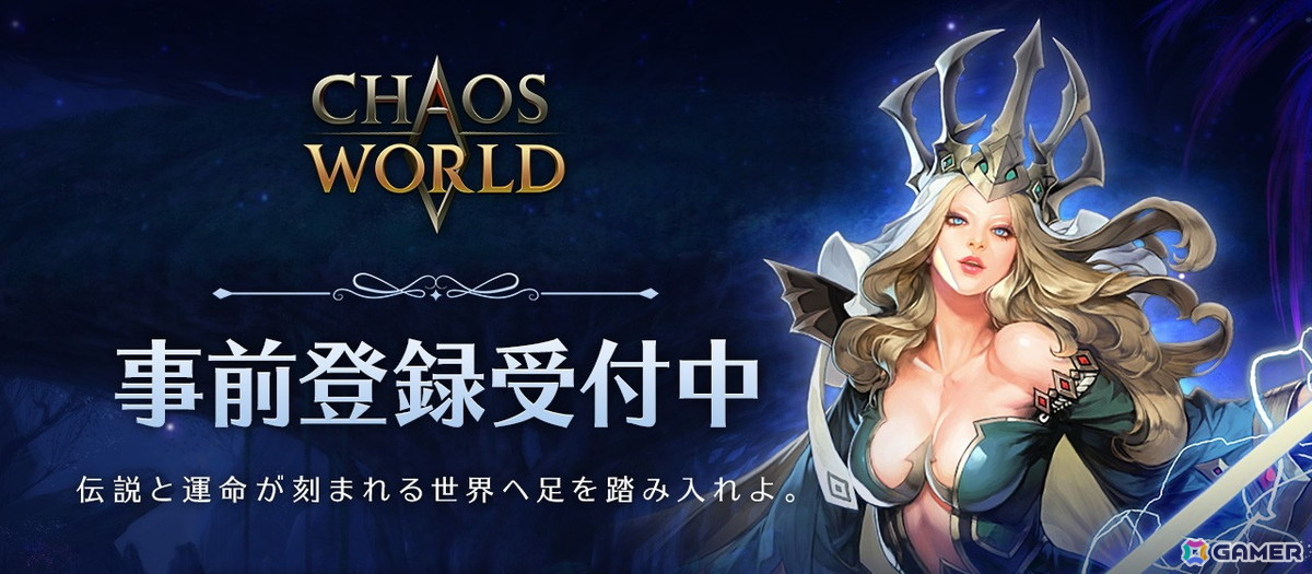 CHAOS WORLDのキービジュアル