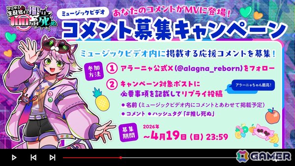 「ゆるゆる生配信する推しは100万回死ぬ」末柄里恵さん歌唱によるテーマソング＆MVが制作決定！Nakamu氏が作詞を担当の画像3