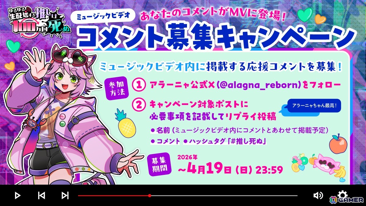 「ゆるゆる生配信する推しは100万回死ぬ」末柄里恵さん歌唱によるテーマソング＆MVが制作決定！Nakamu氏が作詞を担当の画像