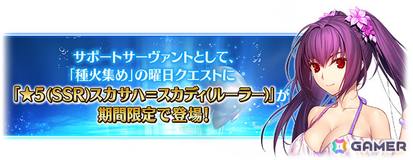 「FGO」3,400万DL突破キャンペーンが開催！期間限定サーヴァント「★5（SSR）スカサハ＝スカディ（ルーラー）」を含む5騎をピックアップした5種類の召喚もの画像7