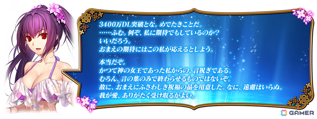 「FGO」3,400万DL突破キャンペーンが開催！期間限定サーヴァント「★5（SSR）スカサハ＝スカディ（ルーラー）」を含む5騎をピックアップした5種類の召喚もの画像