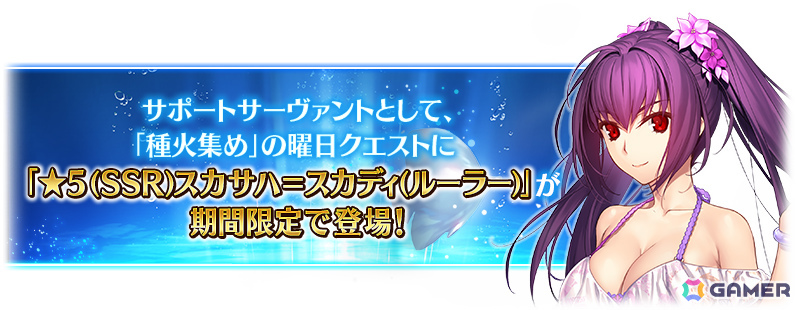 「FGO」3,400万DL突破キャンペーンが開催！期間限定サーヴァント「★5（SSR）スカサハ＝スカディ（ルーラー）」を含む5騎をピックアップした5種類の召喚もの画像