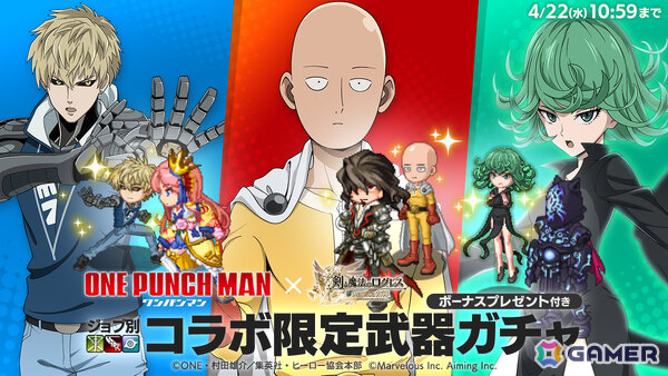 「剣と魔法のログレス いにしえの女神」アニメ「ワンパンマン」とのコラボが開催！覇剣「サイタマ」などの限定武器や限定アバターをゲットしようの画像2