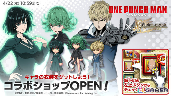 「剣と魔法のログレス いにしえの女神」アニメ「ワンパンマン」とのコラボが開催！覇剣「サイタマ」などの限定武器や限定アバターをゲットしようの画像3