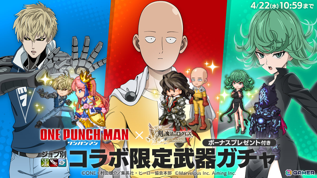 「剣と魔法のログレス いにしえの女神」アニメ「ワンパンマン」とのコラボが開催！覇剣「サイタマ」などの限定武器や限定アバターをゲットしようの画像