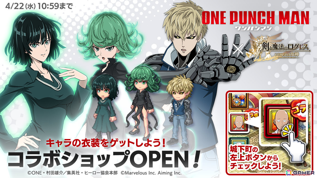 「剣と魔法のログレス いにしえの女神」アニメ「ワンパンマン」とのコラボが開催！覇剣「サイタマ」などの限定武器や限定アバターをゲットしようの画像
