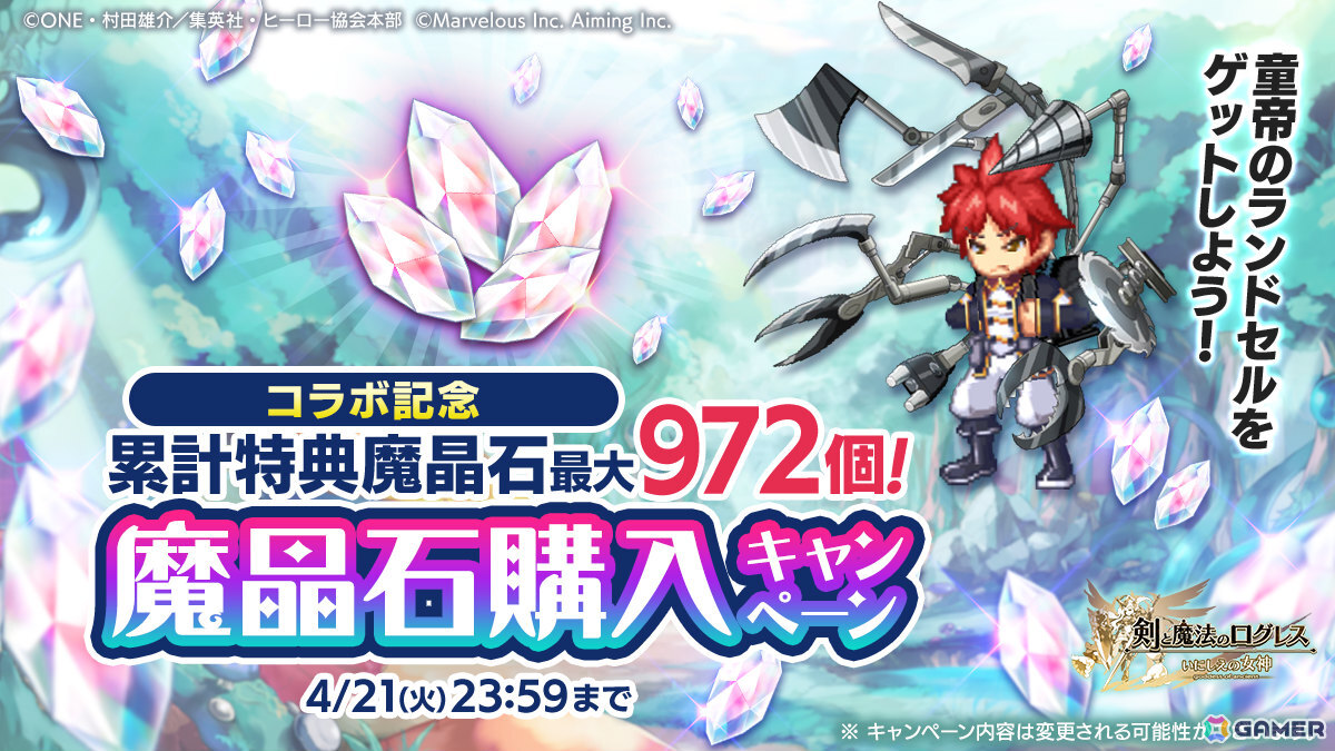 「剣と魔法のログレス いにしえの女神」アニメ「ワンパンマン」とのコラボが開催！覇剣「サイタマ」などの限定武器や限定アバターをゲットしようの画像