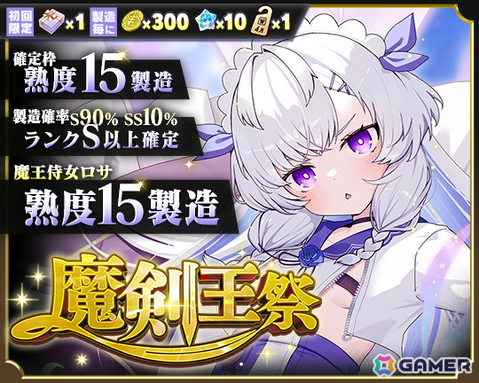 「ブレ×ブレ」11周年を記念した製造フェスが開催！飯田ヒカルさん演じるランクSS魔剣「魔王侍女ロサ」が解禁の画像