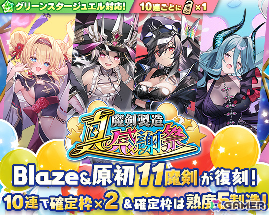 「ブレ×ブレ」11周年を記念した製造フェスが開催！飯田ヒカルさん演じるランクSS魔剣「魔王侍女ロサ」が解禁の画像